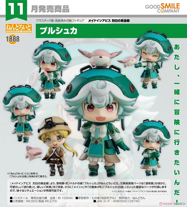 Nendoroid Prushka